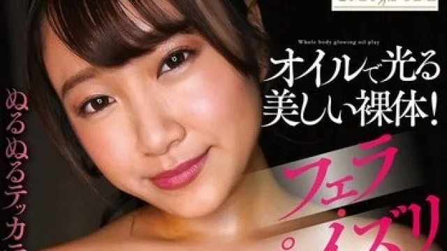 UMSO-504 オイルで光る美しい裸体！フェラ・パイズリ・玩具責め！！