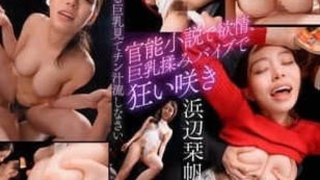BBTU-094 官能淫語-浜辺栞帆