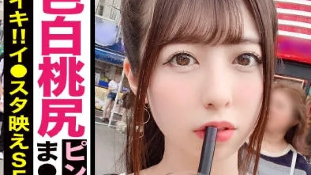 MAAN-454 ノリ良し、スタイル良しの可愛すぎるイン○タ女子！！興味津々なハメ撮りやって色白桃尻ピンクま○こをデカチンFUCKで悶絶Enjoyセックス！