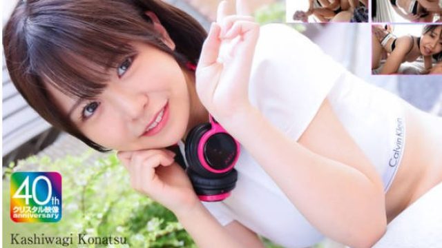 CRNX-273 ヤリマンこなつの本気食い！！ 我慢できずに素人逆ナンSEX 柏木こなつ