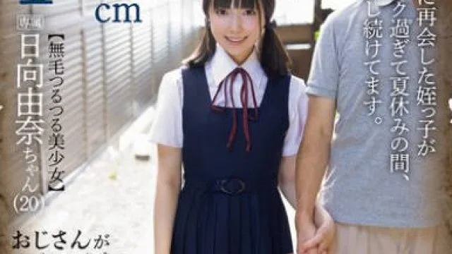 IPZZ-494 おじさんがとっておきのおまじないしてあげる。 日向由奈