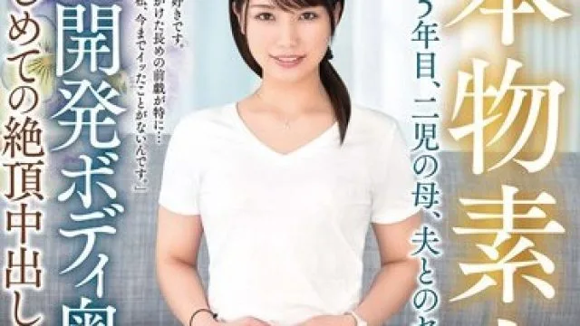 VEO-034 本物素人妻AV Debut！！結婚5年目、二児の母、夫とのセックスレス歴1年。「セックスが好きです。時間をかけた長めの前戯が特に…あ、でも私