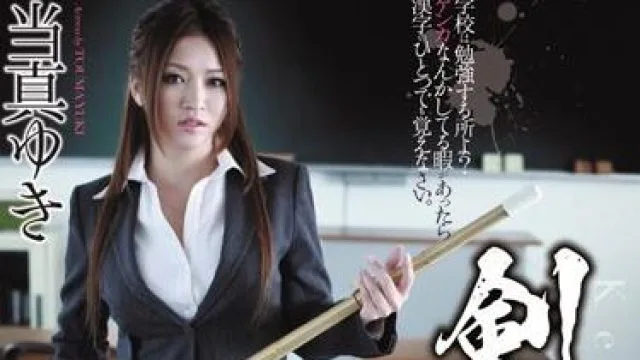 atid-199 剣道教師-当真ゆき
