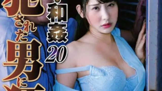 NSFS-360 ザ・和姦20 犯●れた男に狂う妻 西野絵美