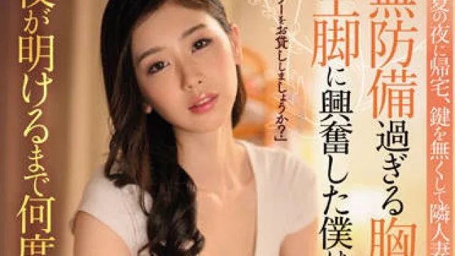 JUQ-002 我在一个仲夏夜回家-小松杏