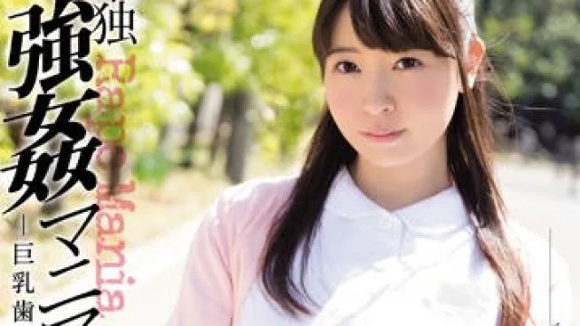 shkd-864 巨乳歯科衛生士-三船かれん