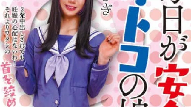 ANZ-003 毎日が安全日 オトコの娘 つむぎ