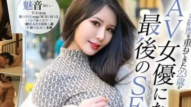 STZY-014 AV女優になる直前の秘蔵映像公開！初ハメ撮り！世界の富豪を虜にした妖艶Iカップボディ 魅音（23）