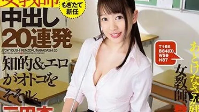 iesp-645女教師 中出し20連発 三田杏