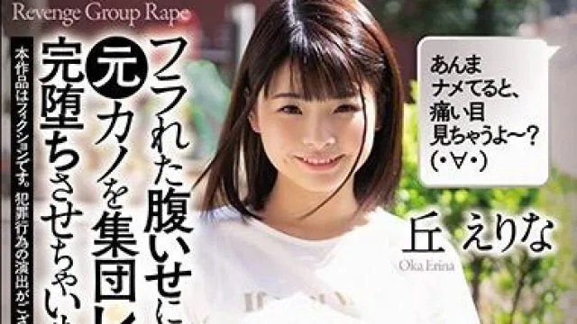 shkd-906 一个厚脸皮的前女友-丘えりな