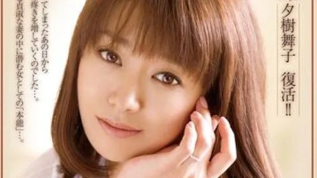rbd-216 美人妻-夕樹舞子
