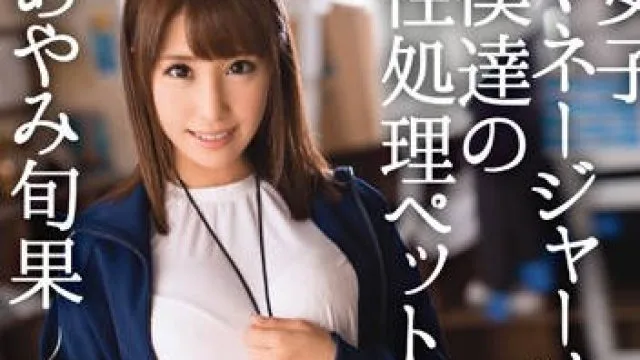 abp-232 游泳部的巨乳性欲处理玩具经理人 – あやみ旬果