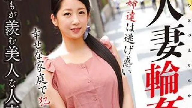 madm-134 幸福家庭被强奸