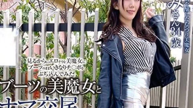 SYKH-104 ブーツの美魔女とナマ交尾 即ズボチ〇ポの快感に美貌が蕩ける… なみさん34歳