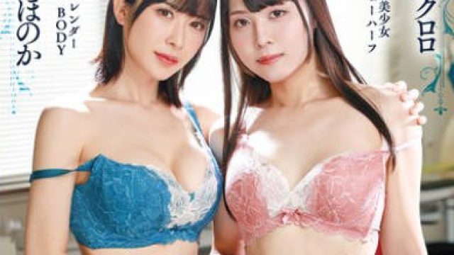NVH-066 ニューハーフレズビアン～下着メーカーに就職して女上司の試着台になった私～ 月乃クロロ辻井ほのか