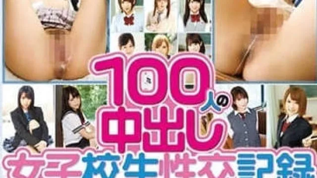 ID-027 100人の中出し女子校生性交記録 2枚組8時間