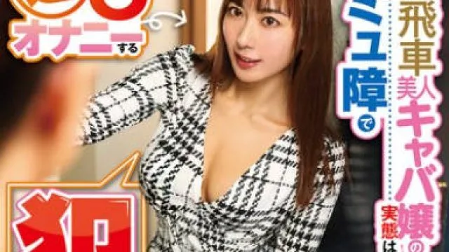 DVEH-053 間違って届いた置き配を開けたら大量のエログッズ！？隣の高飛車美人キャバ嬢の実態はコミュ障で週8オナニーする犯●れ願望アリな性欲全部乘せモンスターだった！ 水川潤