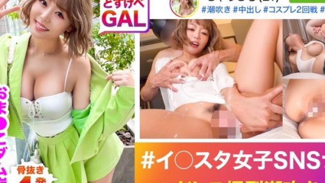 MLA-139 【エンドレス爆裂潮吹き】スレンダーFカップ巨乳ギャルのインフルエンサーをイ○スタナンパ！どの体位でも潮吹いちゃう超敏感ボディ&amp男優が圧倒されるほど性欲つよつ