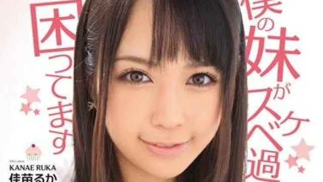iptd-995 我的小妹妹-佳苗るか