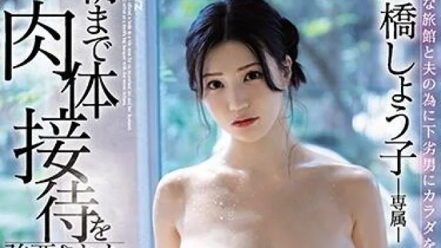 MIDE-889 巨乳若女将 – 高桥翔子高清中字