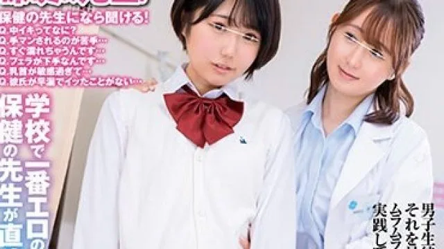 HUNTC-075 放課後の保健室で性教育！ウブな女生徒たちの性の悩みを聞いてくれる保健の先生は職権濫用しまくるドスケベ先生だった！男子生徒を使ってエッチ！