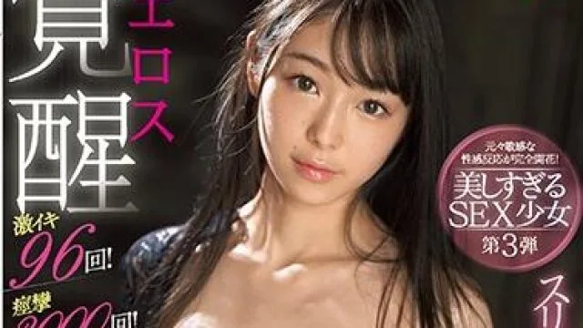 SSNI-628 激イキ96回-新名あみん