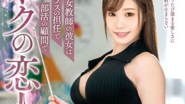 VEMA-202 美人女教師の彼女はクラスの担任で部活の顧問でボクの恋人～年上彼女と朝から晩まで禁断情熱中出しSEX～ 結城りの