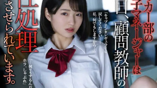 same-002 顧問教師-倉本すみれ