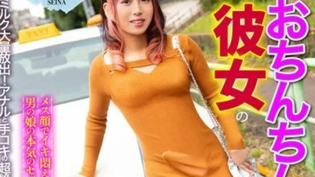 TCD-321 僕とおちんちんのついている彼女の一日、タクシーデート4 聖菜はづき