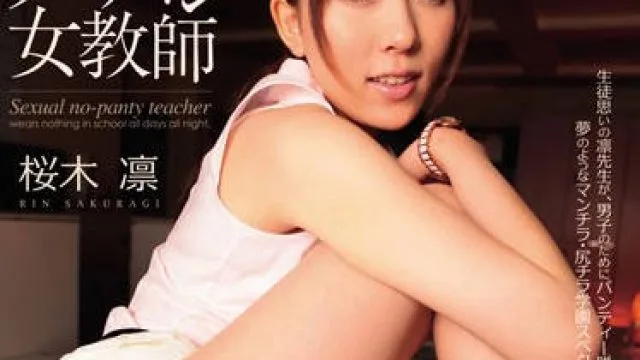 pgd-381 为了让学生们好好学习 – 桜木凛