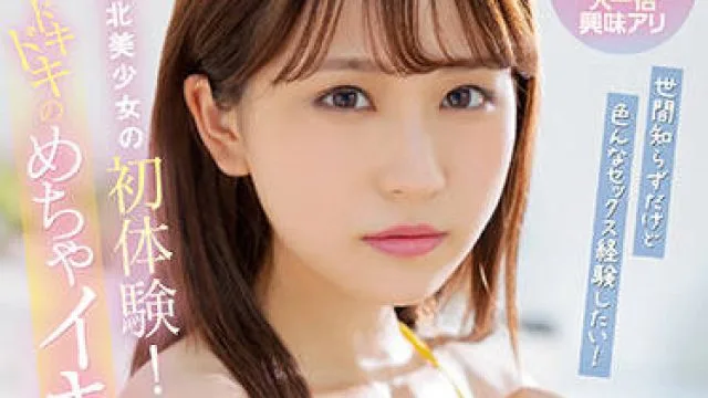 cawd-359 東北美少女の初体験-酒井莉乃