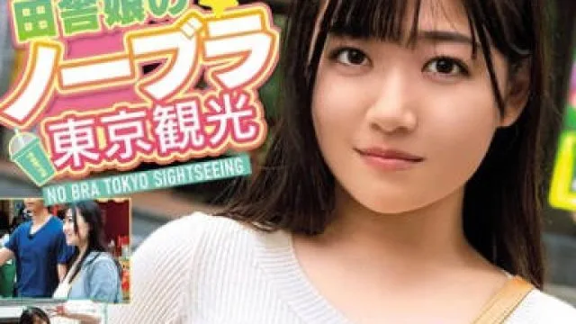TNJS-002 天然爆乳田舎娘のノーブラ東京観光～えなちゃん（Kカップ・103cm） 小梅えな
