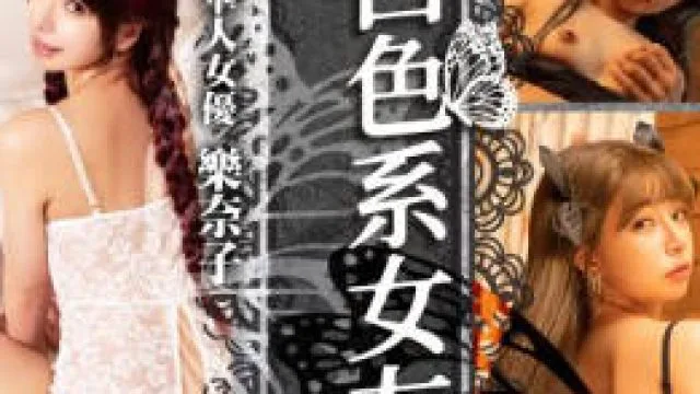 RAS-0298白色系女友為愛還債嫩鮑全意服侍