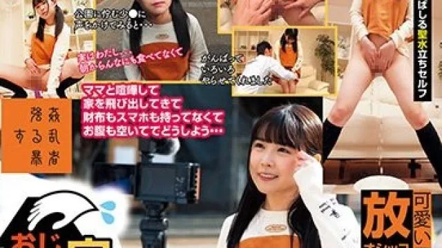 SUJI-190 おじさん家に連れて帰ってイイですか？落とし物しちゃって困ったななみちゃん編 横宮七海