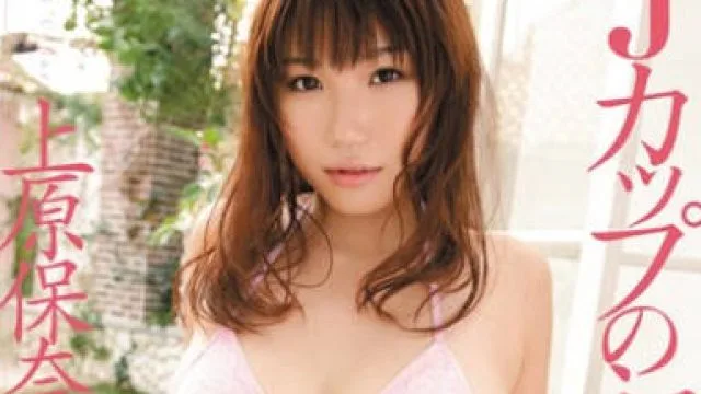 soe-593 第一次经历-上原保奈美