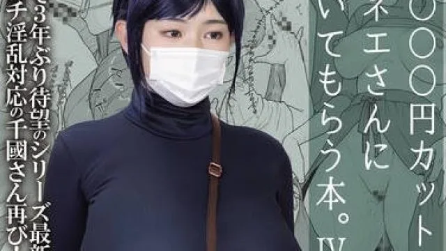 MIMK-233 1000円カットのおネエさんにスいてもらう本。4 実写版 原作 越山弱衰 シリーズ累計25万部突破巨乳度300％コミック待望の実写化第4弾！