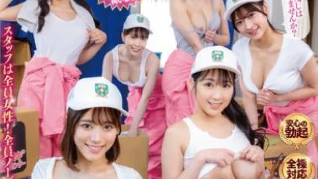 ofsd-004 ヌキあり引越センター 業界初！好きな時に好きなだけヌイてくれる！夢の新サービスで引っ越してみませんか？