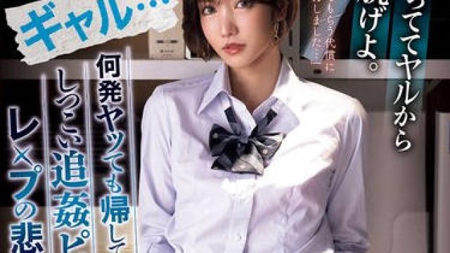 IPZZ-456 万引きギャル… 何発ヤッても帰してくれないしつこい追姦ピストンレ×プの悲劇。 「見逃してもらう代償にSEXしました…」 楓カレン