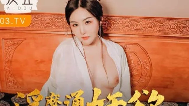 MAD-042淫糜通奸欲-赵一曼