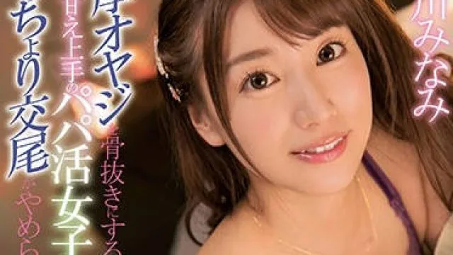 mide-755 逃课的可爱虎牙美少女-初川みなみ