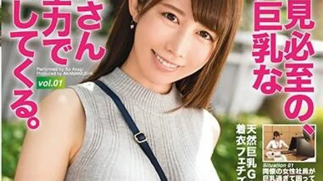 AKA-051 着衣巨乳なお姉-あかぎ碧