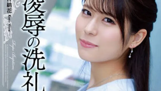 SAME-033 强奸罪的洗礼-伊織羽音