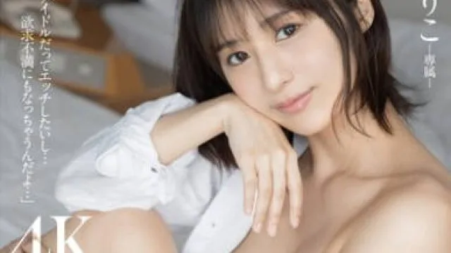 MGOLD-030 ライブの遠征先で僕（運営）は欲求不満のアイドルに誘惑されて性欲が解消するまでヤリまくってしまった… 松下りこ