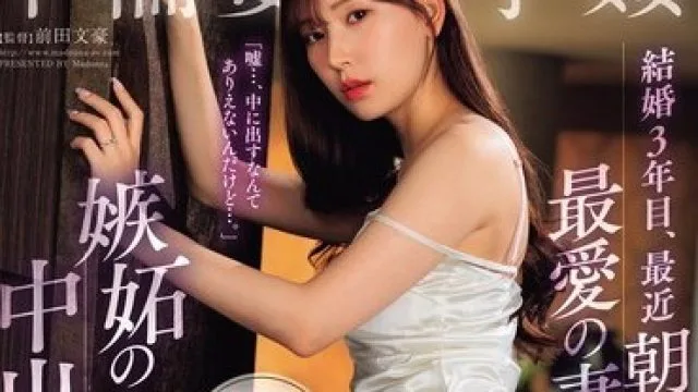 JUQ-757-结婚第三年，妻子外遇的嫉妒中出性爱