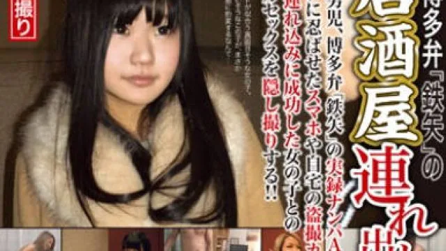 HAME-026 博多弁「鉄矢」の居酒屋連れ出しナンパ2