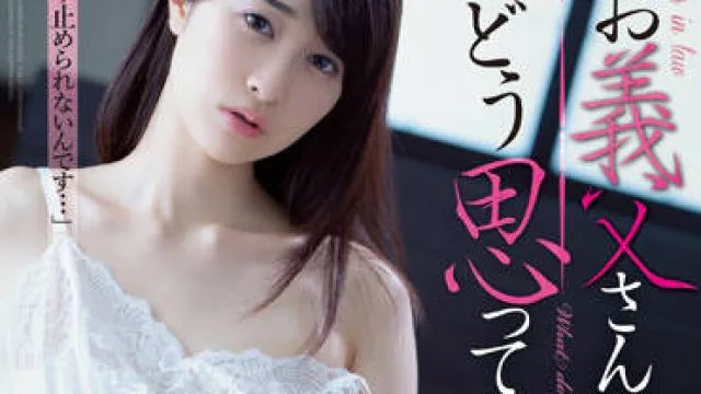 ADN-439 你的岳父-櫻井まみ