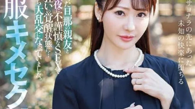 dldss-421 【喪服キメセクNTR】亡くなった旦那の親友と葬式前夜に不謹慎なSEXでチ。 小沢菜穂