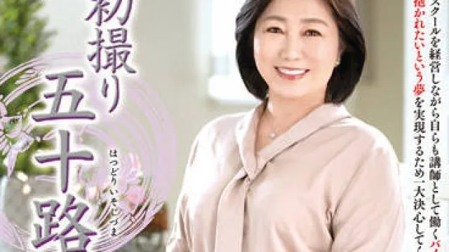 jrze-118 初撮五十路妻-上田ゆき乃