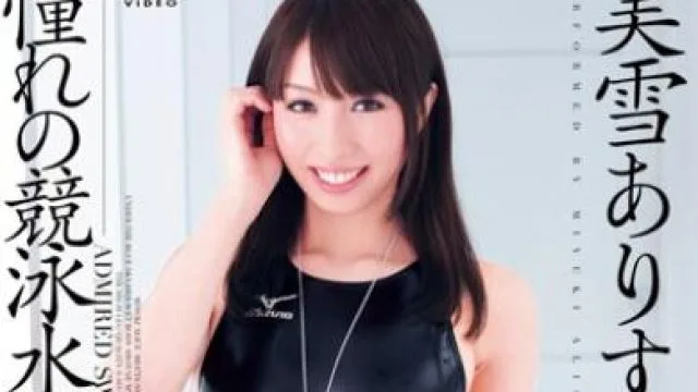 dv-1307 竞泳泳衣 – 美雪有里