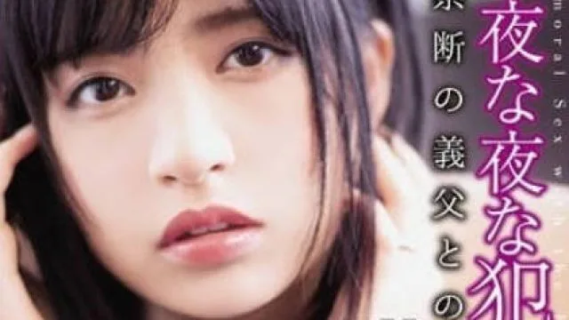 深夜熟睡的人妻被公公侵犯内射受孕 ADN-233